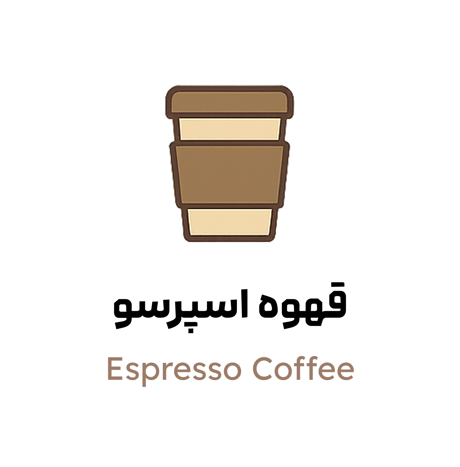 قهوه اسپرسو